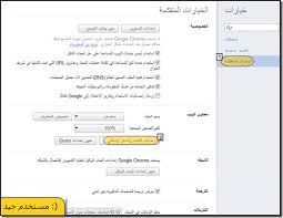 تغير لغة متصفح Google Chrome طريقه تحويل اللغه في كوكل كروم منتديات الهدى