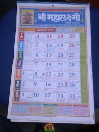 The marathi calendar for 2020 in collaboration with aditya infotech nagpur. Mahalakshmi Calendar 2019 Hindupad