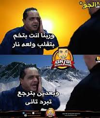 الحب الفاشل أو الحب من طرف واحد، لأن الإنسان يجد نفسه يشعر بالألم الشديد لأنه أعطى شخصًا حبًا واهتمامًا وتقديرًا وثقة ولم يجد منه سوى الإهمال والتجاهل والوجع. ØµÙˆØ± Ù…Ø¶Ø­ÙƒÙ‡ Ø¹Ù† ÙØµÙ„ Ø§Ù„Ø´ØªØ§Ø¡ Ø§Ù„ØµÙØ­Ø© Ø§Ù„Ø±Ø¦ÙŠØ³ÙŠØ© ÙÙŠØ³Ø¨ÙˆÙƒ
