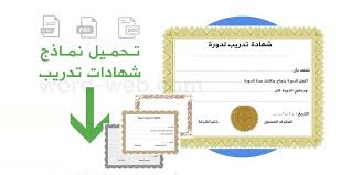 امنح الأشخاص التقدير الذي يستحقونه من خلال شهادة مصممة بشكل احترافي من canva. Ù†Ù…ÙˆØ°Ø¬ Ø´Ù‡Ø§Ø¯Ø© ØªØ¯Ø±ÙŠØ¨ Word Ù…Ù„ÙØ§Øª Doc Ø­Ø¶ÙˆØ± Ø¯ÙˆØ±Ø© Ø¬Ø§Ù‡Ø²Ø© Ù„Ù„ÙƒØªØ§Ø¨Ø© Ø¹Ù„ÙŠÙ‡Ø§