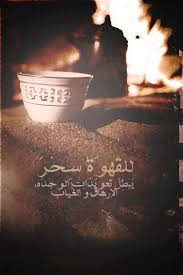 صور خلفيات قهوة مكتوب عليها عبارات عن حب القهوة فوتوجرافر Coffee Love Coffee Quotes Coffee Cards