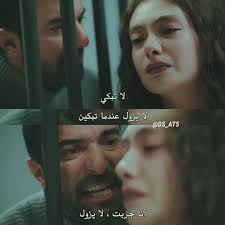 اقتباسات تركية On Instagram ابنة السفير Sefirinkizi اقتباسات تركيه اقتباسات تركية اقتباسات اق Movie Quotes Funny Cover Photo Quotes Funny Arabic Quotes
