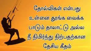 Top 50 Motivational Quotes In Tamil Thoughts Kavithai Pics Photo Images Educational Quotes For Students Quotes For Students Education Quotes