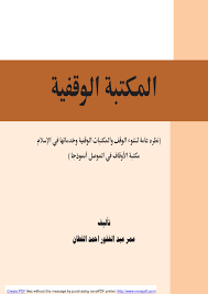 Calameo كتاب المكتبة الوقفية