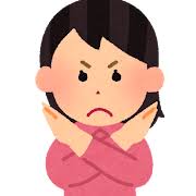 ダメの検索結果&nbsp;|&nbsp;かわいいフリー素材集&nbsp;いらすとや