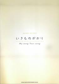 Maybe you would like to learn more about one of these? æ¥½å¤©ãƒ–ãƒƒã‚¯ã‚¹ ã„ãã‚‚ã®ãŒã‹ã‚Š My Song Your Song 9784401354443 æœ¬