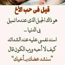 Check spelling or type a new query. Ø´Ø¹Ø± Ø¹Ù† Ø§Ù„Ø£Ø® Ù…ÙˆØ³ÙˆØ¹Ø© Ø¥Ù‚Ø±Ø£ Ø´Ø¹Ø± Ø¹Ù† Ø§Ù„Ø£Ø® Ùˆ Ø´Ø¹Ø± Ø´Ø¹Ø¨ÙŠ Ø¹Ù† Ø§Ù„Ø£Ø® Ùˆ Ø´Ø¹Ø± Ù„Ø§Ø®ÙŠ Ø§Ù„ØºØ§Ù„ÙŠ