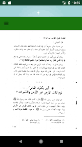 تؤثر الشياطين على نظر المسحور وعلى الناظر إليه بالتخيل من أجل الصرف والعطف؛ وعلى من تغير شكله بسبب المس ؛ وهذه الآيات إِنّ اللّهَ عَزِيزٌ ذُو انْتِقَامٍ * يَوْمَ تُبَدّلُ الأرْضُ غَيْرَ الأرْضِ وَالسّمَاوَاتُ وَبَرَزُواْ للّهِ الْوَاحِدِ الْقَهّارِ* وَتَرَى الْمُجْرِمِينَ يَوْمَئِذٍ مّقَرّنِينَ فِي الأصْفَادِ* سَرَابِيلُهُم مّن. Ù†Ø¹ÙŠÙ… Ø§Ù„Ù‚Ø¨Ø± ÙˆØ¹Ø°Ø§Ø¨Ù‡ Fur Android Apk Herunterladen