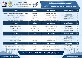 وعقب صلاة الظهر من يوم 1 أكتوبر 2020 في المسجد الأقصى. ØµÙ„Ø§Ø© Ø§Ù„Ø¹ÙŠØ¯ ÙÙŠ 5 28 ØµØ¨Ø§Ø­Ø§ Ùˆ11 Ù…ØµÙ„Ù‰ Ø¹Ø§Ù…Ø§ Ù„Ø¥Ù‚Ø§Ù…ØªÙ‡Ø§ Ø§Ù„Ø±Ø§ÙŠ