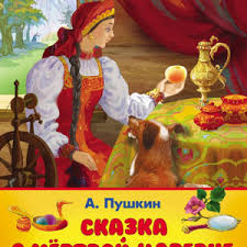 Здесь вы можете слушать сказки пушкина онлайн бесплатно для детей. Skazki Pushkina Dlya Detej Chitat Besplatno Onlajn