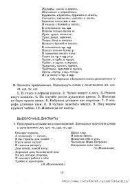 сборник диктантов по русскому языку 5 9 класс онлайн Sbornik Diktantov Po Russkomu Yazyku 1 4 Klass Obsuzhdenie Na Liveinternet Rossijskij Servis Onlajn Dnevnikov V 2020 G Klass Obuchenie Pismu Obuchenie Chteniyu Pismu