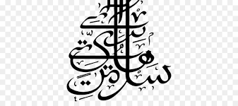 Name:frame selamat hari raya aidilfitri. Eid Mubarak Black And White