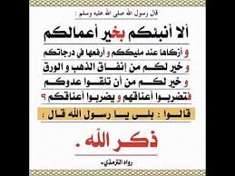 وقد ثبت في الصحيح عن ابن الزبير ; Ù„Ø§ Ø¥Ù„Ù‡ Ø¥Ù„Ø§ Ø§Ù„Ù„Ù‡ ÙˆØ­Ø¯Ù‡ Ù„Ø§ Ø´Ø±ÙŠÙƒ Ù„Ù‡ Ù„Ù‡ Ø§Ù„Ù…Ù„Ùƒ ÙˆÙ„Ù‡ Ø§Ù„Ø­Ù…Ø¯ ÙŠØ­ÙŠÙŠ ÙˆÙŠÙ…ÙŠØª Ø¨ÙŠØ¯Ù‡ Ø§Ù„Ø®ÙŠØ± ÙˆÙ‡Ùˆ Ø¹Ù„Ù‰ ÙƒÙ„ Ø´ÙŠØ¡ Ù‚Ø¯ÙŠØ± Youtube