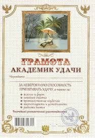 благодарность родителям за активное участие в жизни школы текст Shutochnye Gramoty Diplomy Dokumenty Obsuzhdenie Na Liveinternet Rossijskij Servis Onlajn Dnevnikov Bumazhnye Georginy Smeshnye Podarki Idei Podarkov
