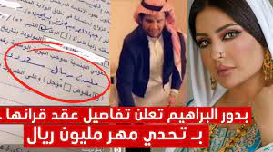 من هو زوج بدور البراهيم موسوعة نت