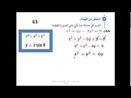 الصورة القطبية والصورة الديكارتية للمعادلات جديد youtube