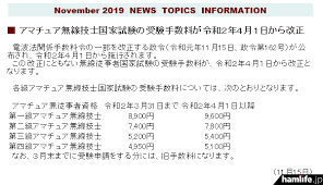 2020年4月1日から施行 総務省 1 4アマを含む 無線従事者国家試験手数料 の値上げを公表 Hamlife Jp