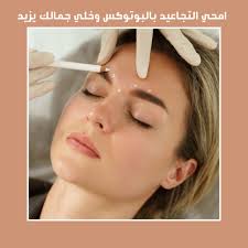 Dr. Weam Ali Beauty Clinic