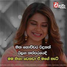 Sinhala love sms collection 1 ayubowan sri lanka. Chathuwa Lk Tears Quotes Jokes Quotes Jokes Photos