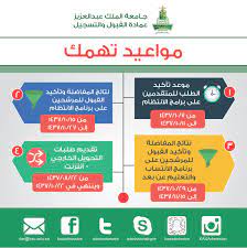 Check spelling or type a new query. Ø¹Ù…Ø§Ø¯Ø© Ø§Ù„Ù‚Ø¨ÙˆÙ„ ÙˆØ§Ù„ØªØ³Ø¬ÙŠÙ„ Kau On Twitter Ø¬Ø§Ù…Ø¹Ø© Ø§Ù„Ù…Ù„Ùƒ Ø¹Ø¨Ø¯Ø§Ù„Ø¹Ø²ÙŠØ² Ø¹Ù…Ø§Ø¯Ø© Ø§Ù„Ù‚Ø¨ÙˆÙ„ ÙˆØ§Ù„ØªØ³Ø¬ÙŠÙ„ Ù…ÙˆØ§Ø¹ÙŠØ¯ ØªÙ‡Ù…Ùƒ