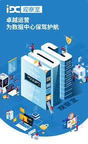 IDC Watch | Excellence in Operations: Safeguarding Data ...