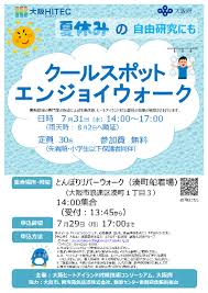 大阪 クール スポット