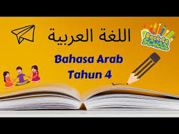 Rujuk buku teks bahasa arab tahun 4 halaman 70. Bahasa Arab Tahun 4 Tajuk 3 Arah Kedudukan Youtube