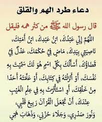 دعاء الضيق والحزن مكتوب 50 دعاء للتخلص من الضيق · اللهم يا شاهد كل غائب ويا قريب غير بعيد و يا غالبا ليس مغلوب ، اجعل لي من أمري فرجا ومخرجا و ثبت رجاءك في قلبي . Ø¯Ø¹Ø§Ø¡ ÙŠØ¨Ø¹Ø¯ Ø§Ù„Ø¶ÙŠÙ‚