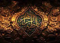 The veil of allah (s.w.t). Lady Fatimah Al Zahra A Wikishia