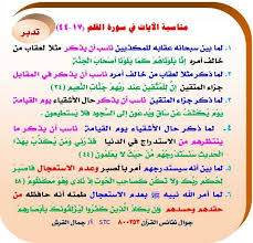 pin by khaled bahnasawy on ٦٨ سورة القلم