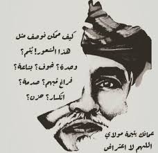 Pin By Luck Spells On Oman In 2020 Arabic Love Quotes Sultan Oman Sultan Qaboos