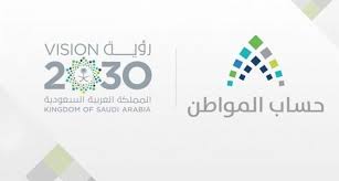 Nov 11, 2020 · تسجيل دخول أبشر جديد من أهم المنصات الموجودة داخل المملكة العربية السعودية التي تقدم العديد من الخدمات المختلفة التي تتخطي 160 خدمة في مختلف القطاعات داخل المملكة، والتي تساعد المواطنين والمقيمين في المملكة على إنجاز. ÙƒÙ… Ù…Ø¨Ù„Øº Ø­Ø³Ø§Ø¨ Ø§Ù„Ù…ÙˆØ§Ø·Ù† Ù„Ù„ÙØ±Ø¯ Ø§Ù„ÙˆØ§Ø­Ø¯ ÙˆØ´Ø±ÙˆØ· Ø§Ù„Ø­ØµÙˆÙ„ Ø¹Ù„ÙŠÙ‡ Ø¥ÙŠØ¬ÙŠ Ø¨Ø±Ø³