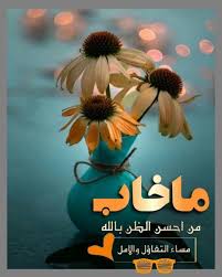 Pin By منيرة خلف On صباحات ومسائات Good Morning Gif Islamic Inspirational Quotes Beautiful Moments