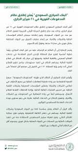 دشن البنك المركزي السعودي، مساء السبت، نظام المدفوعات الفورية سريع. Sama Ø§Ù„Ø¨Ù†Ùƒ Ø§Ù„Ù…Ø±ÙƒØ²ÙŠ Ø§Ù„Ø³Ø¹ÙˆØ¯ÙŠ On Twitter Ø§Ù„Ø¨Ù†Ùƒ Ø§Ù„Ù…Ø±ÙƒØ²ÙŠ Ø§Ù„Ø³Ø¹ÙˆØ¯ÙŠ ÙŠ Ø¹Ù„Ù† Ø¥Ø·Ù„Ø§Ù‚ Ù†Ø¸Ø§Ù… Ø§Ù„Ù…Ø¯ÙÙˆØ¹Ø§Øª Ø§Ù„ÙÙˆØ±ÙŠØ© ÙÙŠ 21 ÙØ¨Ø±Ø§ÙŠØ± Ø§Ù„Ø¬Ø§Ø±ÙŠ Https T Co D8hohddtzg Sama