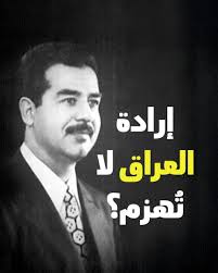 20 معلومة لا تعرفها عن صدام حسين! البيانو الذهبي وقرآن الدم
