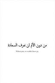 Arabic Quotes With English Translation Tattoosquotes Meaningful Tattoo Quotes Arabic Tattoo Arabic Tattoo Quotes