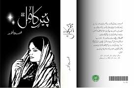 Peer e kamil urdu novel developed by browsio is listed under category books & reference 4.2/5 average rating on google play by 706 users). Rabia Hussain Re Design Of Peer E Kamil Book