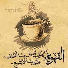 fatima al ali coffee cup art coffee art illustration quotes