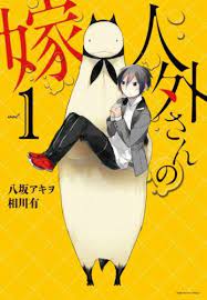 Jingai San No Yome Manga Getting Anime Adaptation Anime Manga Manga Anime