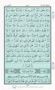 Quran Para 29 Page 12 Tabarakallazi ت ب ار ك ال ذ ي Quran Juz 29 Page 12 Quran Recitation Learn Quran Online Quran