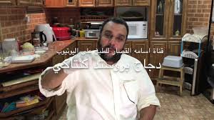اسامه القصار طريقة عمل البروستد دجاج كنتاكي بطريقه سهله جدا واحترافيه اذاعجبكم لاتنسون اللايك Youtube