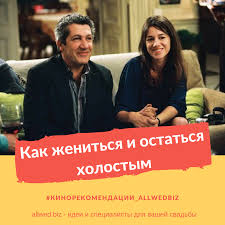 по законам военного времени 2 сезон 1 серия смотреть онлайн Kak Zhenitsya I Ostatsya Holostym Film O Lyubvi I Svadbe Romanticheskie Komedii Filmy Svadba