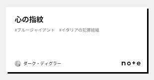 心の指紋｜ダーク・ディグラー＠東映や東映アニメーションや東宝や松竹を助けます