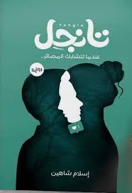 يتساءل العديد من طلاب المرحلة الثانوية وخاصة طلاب الثانوية العامة2021 عن كيفية المذاكرة والاستعداد الجيد لأداء الامتحانات، وكيفية استغلال المنصات… ÙƒØ§ÙØ± Ù…Ø­Ø¯ÙˆØ¯ Ø¨Ø¹ÙŠØ¯Ø§ Ø§Ø­Ø¯Ø« Ø§Ù„ÙƒØªØ¨ ÙˆØ§Ù„Ø±ÙˆØ§ÙŠØ§Øª Staycomfyradio Com