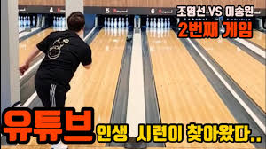 2019년 kpba선수협의회 드림투어 프로볼링대회 …. ê·€ì—¬ì›€ ë¿œë¿œ ì´ì†¡ì› ì„ ìˆ˜ëž' 2ë²ˆì§¸ ë³¼ë§ê²½ê¸° ê³¼ì—° 3ë²ˆì§¸ê²Œìž„ê¹Œì§€ ê°ˆìˆ˜ ìžˆì„ì§€ Youtube