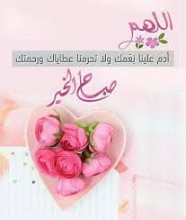pin by h on صباح الخير يا عرب good morning wallpaper good morning flowers morning greeting