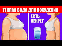 как очистить организм от шлаков и похудеть в домашних условиях Kak Pohudet Ochishenie Organizma I Pohudenie Goryachaya Voda Youtube En 2020