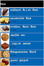 Other major ingredients used are rice, haldi and. Food Recipes In Tamil Language Jonna S Blog