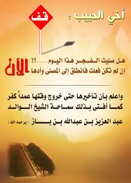 حملة لجعل من لايصلي يصلي