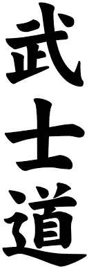 Bushido is defined as the japanese samurai's code of conduct emphasizing honor, courage bushido was the code of conduct for japan's warrior classes from perhaps as early as the eighth. File Bushido Calligraphy Jpg Wikipedia